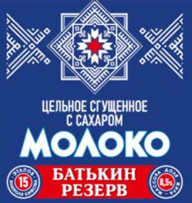 Сгущенное молоко 